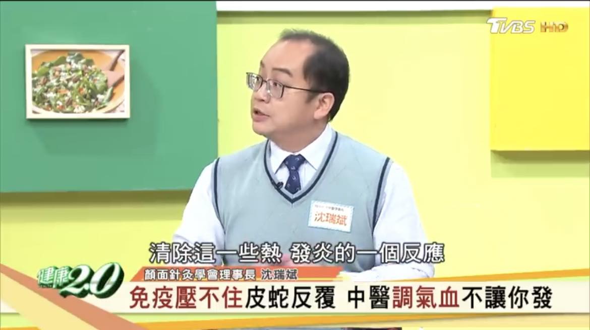 帶狀疱疹的慢性期如何調理?中醫用「升清茶」提升免疫力!