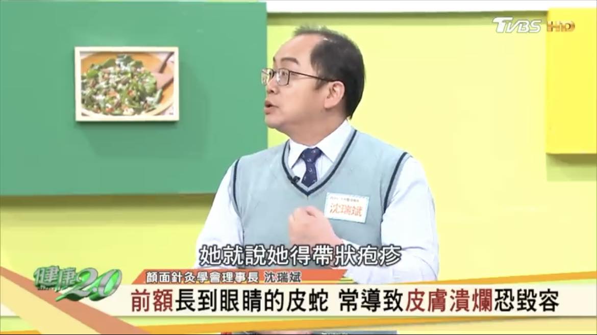 帶狀疱疹發炎刺痛怎麼辦? 沈瑞斌醫師分享中醫的清熱解毒藥膏,有效護理皮膚避免留疤!