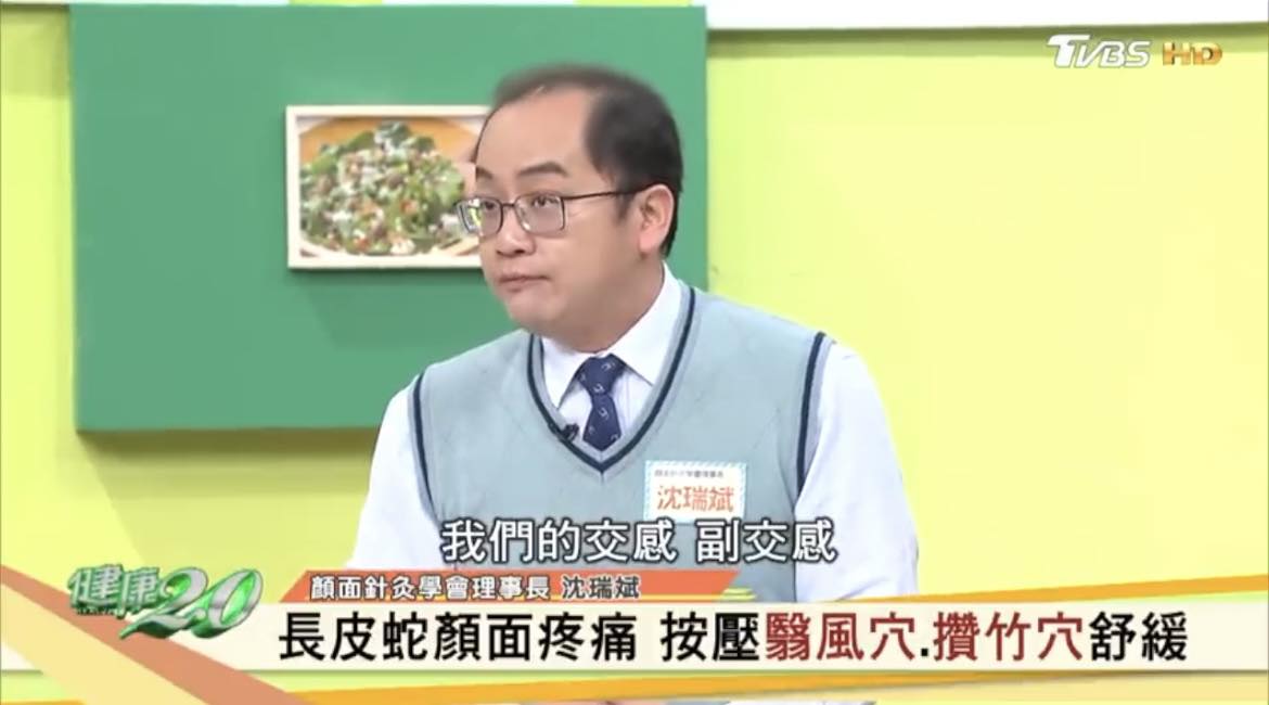 長皮蛇導致臉部疼痛?按壓2穴道有助於舒緩:攢竹穴、翳風穴