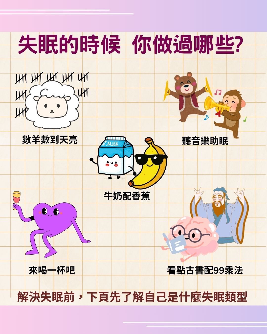 失眠還在數羊?先聽聽中醫說你為何失眠|士林承新中醫診所