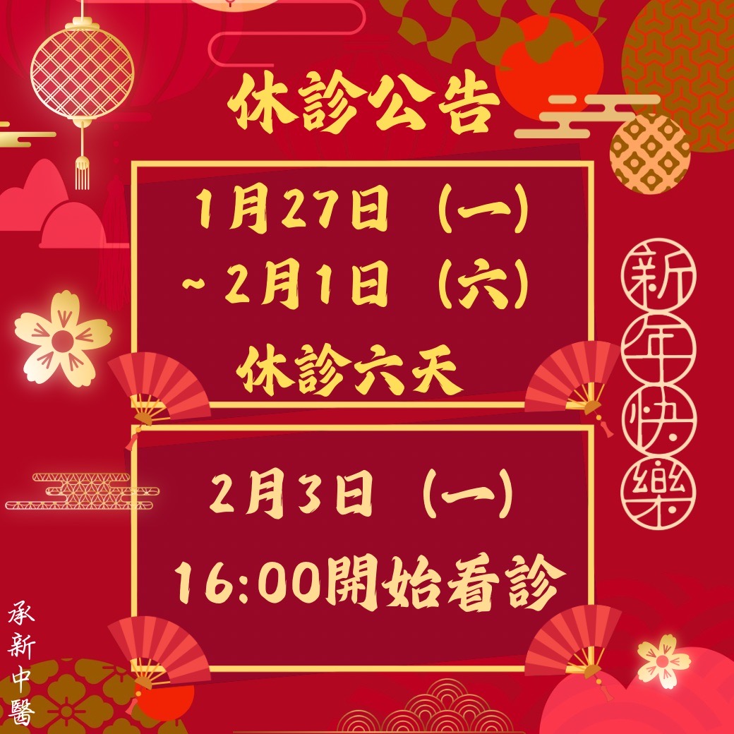 休診公告